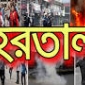 ফরিদপুরে মঙ্গলবার সকাল-সন্ধ্যা বিএনপি রহরতাল