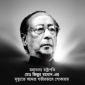 শুক্রবার সাবেক রাষ্ট্রপতি   দ্বিতীয় মৃত্যুবার্ষিকী