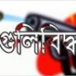 লক্ষ্মীপুরে যুবলীগ নেতা গুলিবিদ্ধ