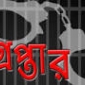 মেহেরপুরে ডাকাত ও চাঁদাবাজ দলের নেতা অস্ত্র ও গুলিসহ গ্রেফতার