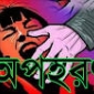 লামায় চাঁদার দাবীতে ৫উপজাতি ও বাঙ্গালীকে অপহরণ